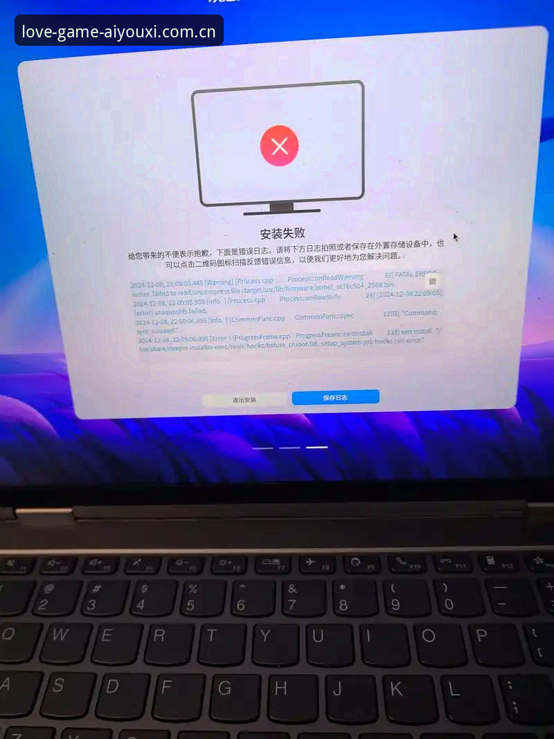 爱游戏客户端下载安装失败问题全解析